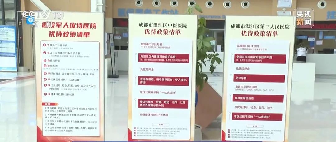 登上央视大屏！温江持续提质退役军人优待服务→