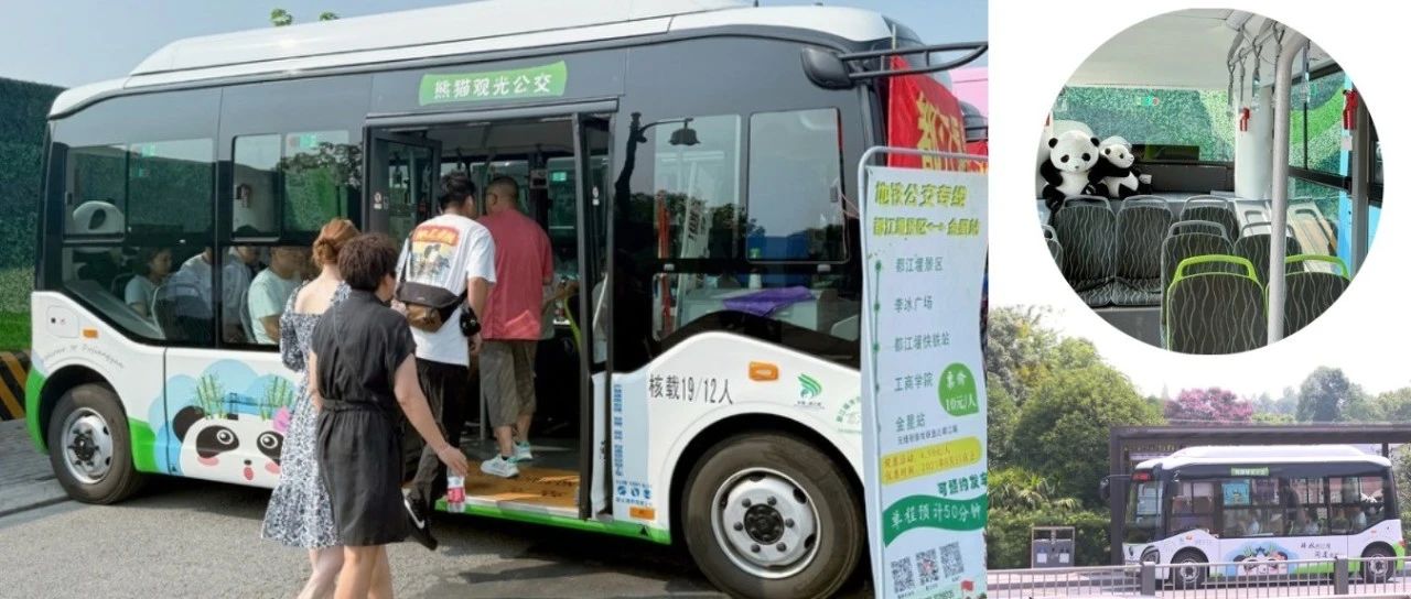 “温江⇌都江堰”畅游更便捷！这条公交专线50分钟直达→