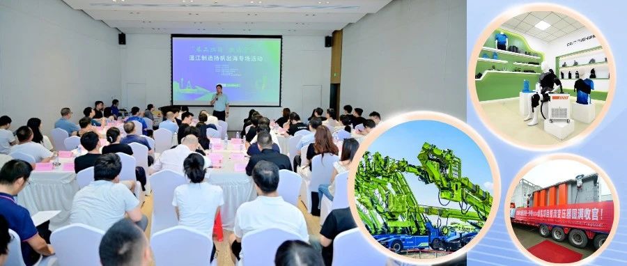 解锁“出海”攻略！温江制造扬帆出海专场活动举行