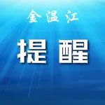 @所有人，野外水域危险多，防溺水知识请牢记→