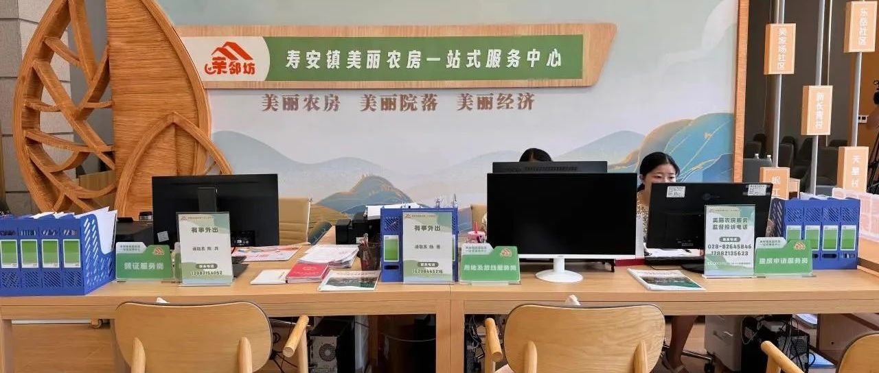 温江首个！只进“一扇门”，农房服务“一站式”搞定