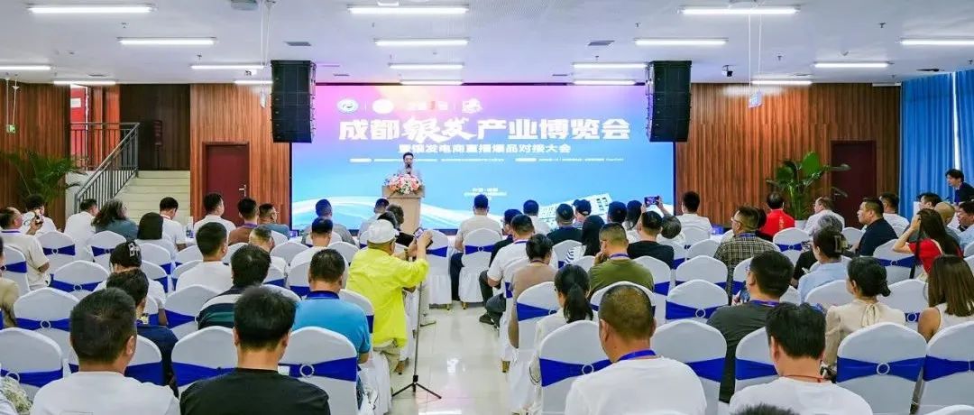 百企共拓“银发经济”新蓝海！成都银发产业博览会在温江启幕