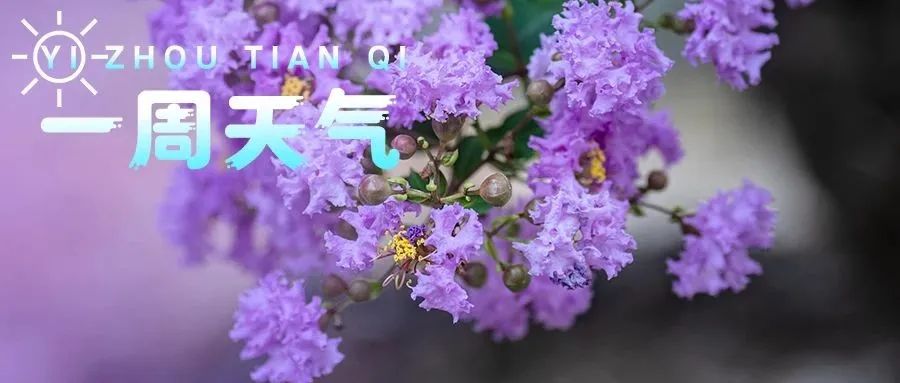 【一周天气】强对流天气多发，注意防范