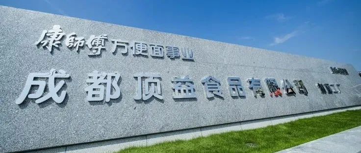 买得放心、吃得安心！“温江造”方便面这样筑牢舌尖上的安全→