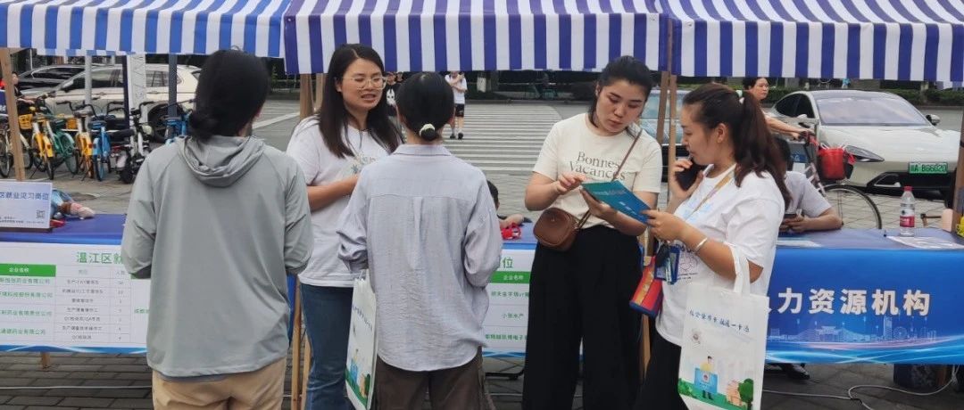 “职”等你来！温江人“家门口”的就业集市周周都有→