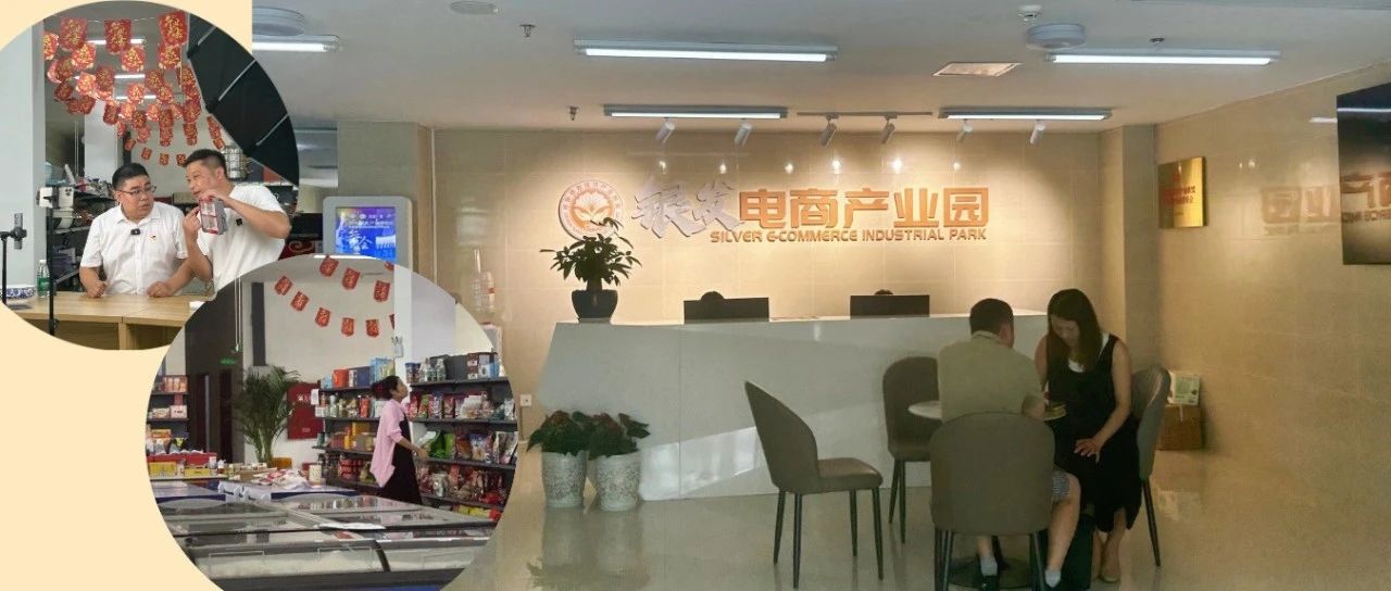企业入驻率达98%！银发电商产业园加速推动“企业满园”→