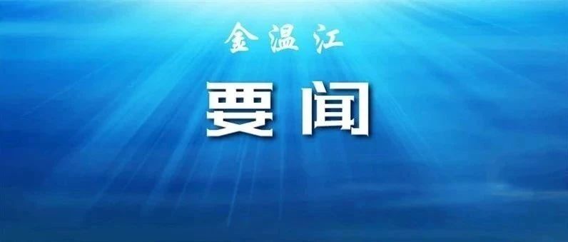 马烈红调研重大项目建设情况，督导检查秋季开学准备、防汛减灾工作