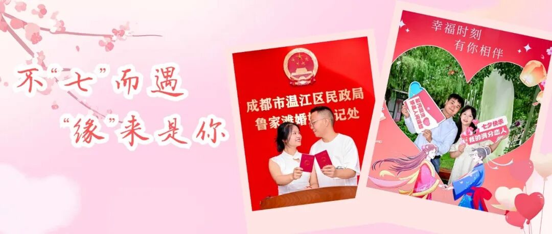 甜度爆表！今天，他们在温江鲁家滩领证啦~