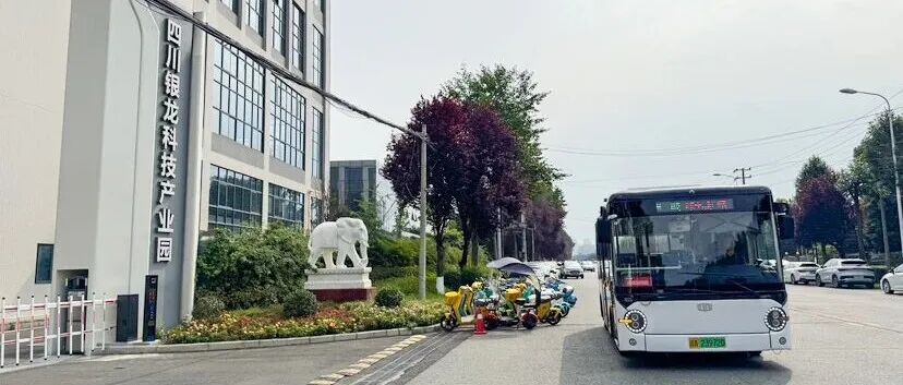 温江“网约公交”来啦！这样预约→