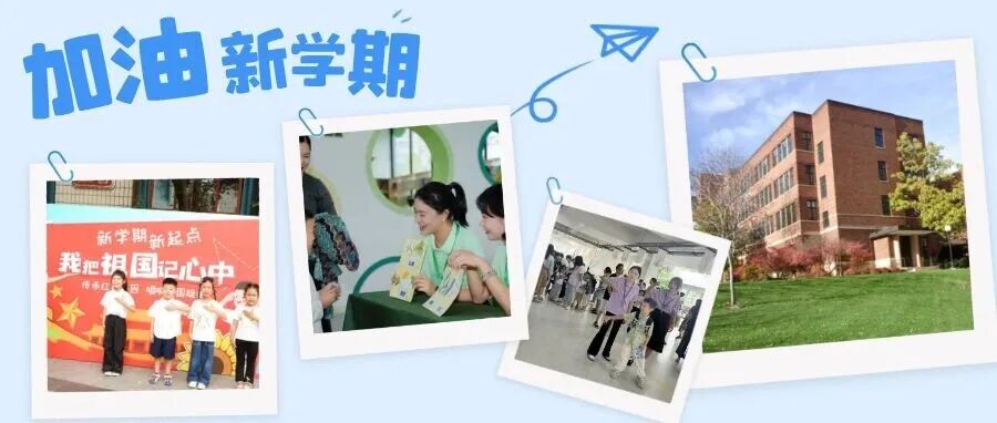 今天，开~学~啦~🥳🥳🥳