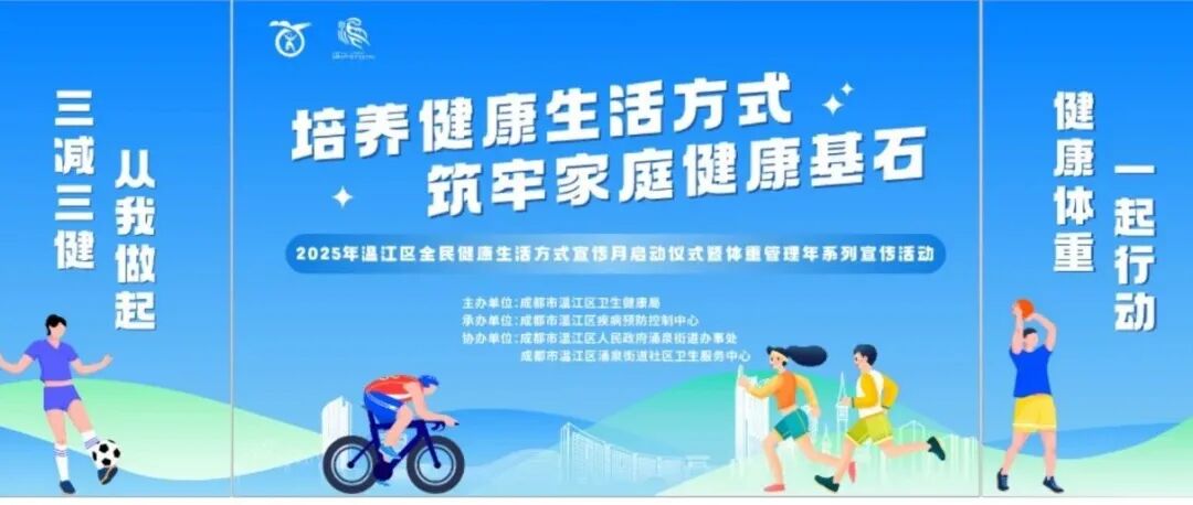 全民健康生活方式宣传月启动，你的脂肪准备好了吗？