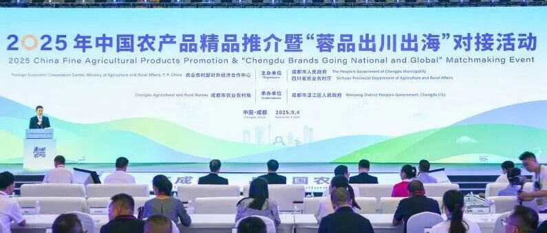 助力“蓉品出川出海”！温江推介服务平台、签约多个项目