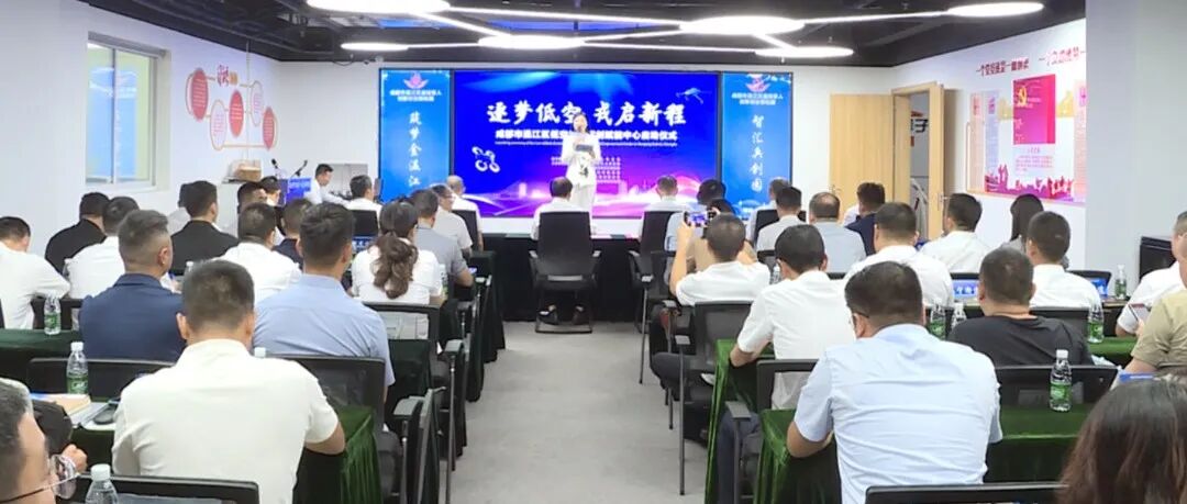 首批入驻5家军创企业！温江区低空经济军创赋能中心启动