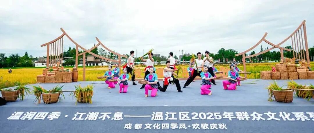 🦻听！“希望的田野上”唱响田园欢歌