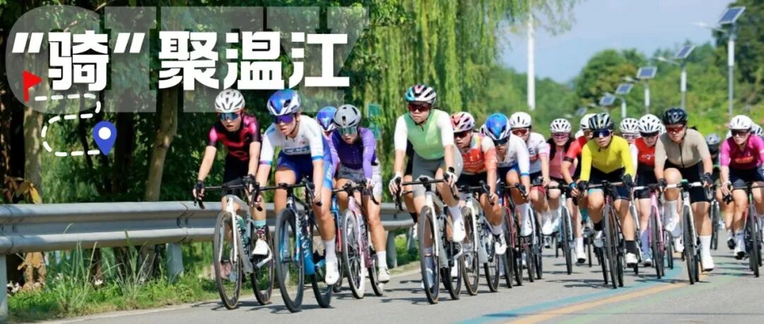 就在本周！温江见🤩