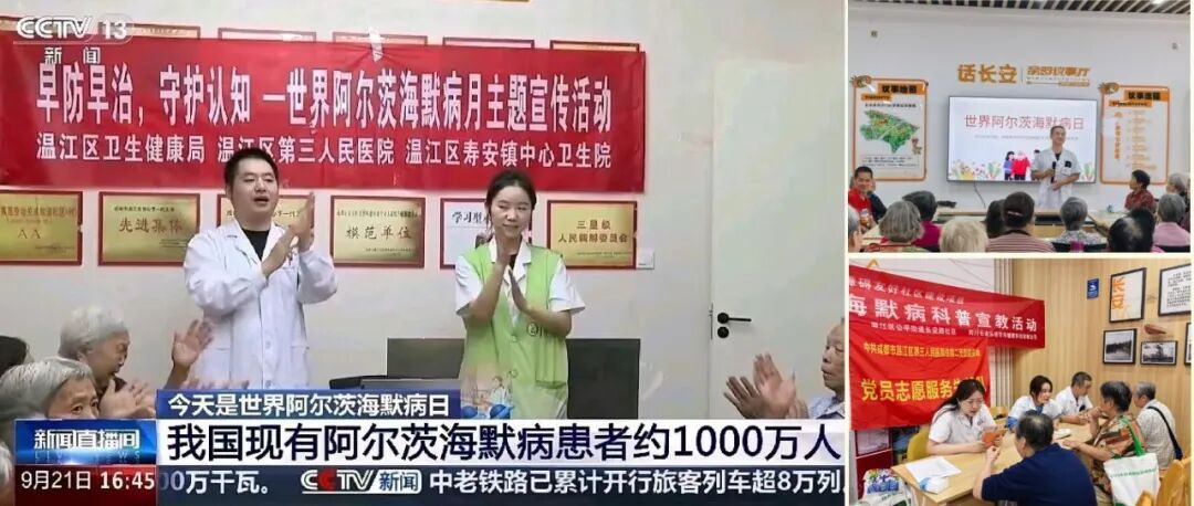 登上央视大屏！温江推动阿尔茨海默病“早防早治”