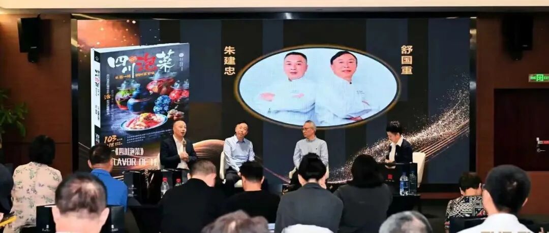 新书发布，“泡菜宴”开席！温江邀你品味舌尖上的江湖