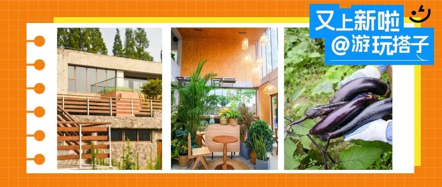 微度假到温江！@游玩搭子 田园又“耕”新体验了→