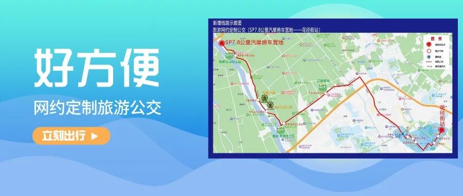 温江“网约定制旅游公交”明日上线→