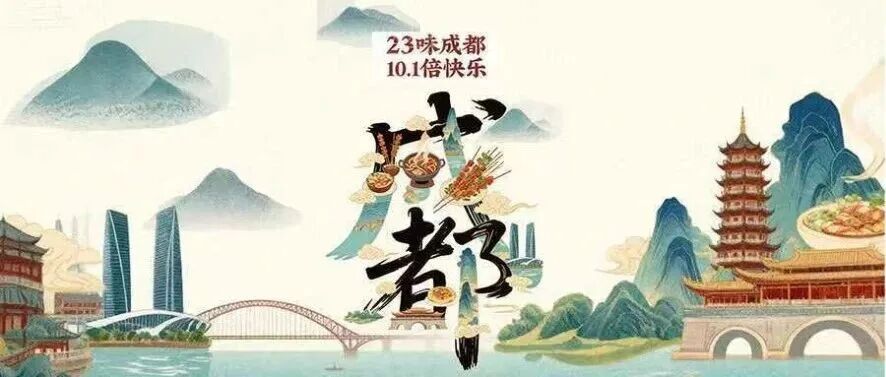 藏在区市县里的顶流：国庆吃遍成都23款C位菜