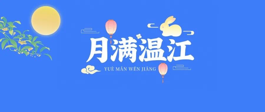 今天中秋！赏月的打开方式→