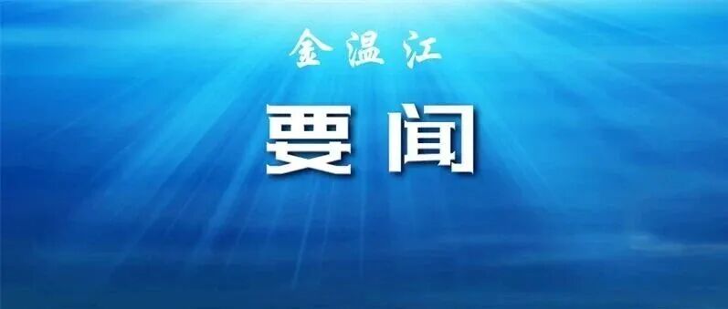 马烈红调研重点企业和项目，开展“进万企、解难题、优环境、促发展”工作