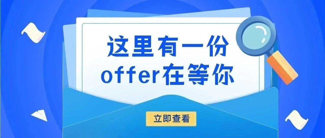 @找工作的你，温江这些岗位正在招人→