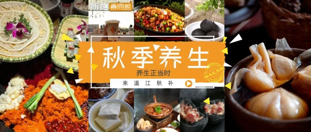 今日霜降！秋补，温江这些地方安排→