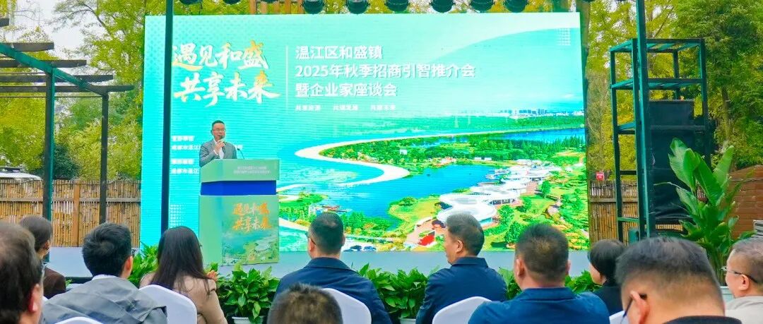 投资超2亿元！这场推介会收获满满→