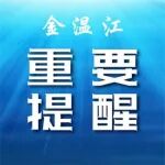 曝光！这些安全问题隐患请注意→