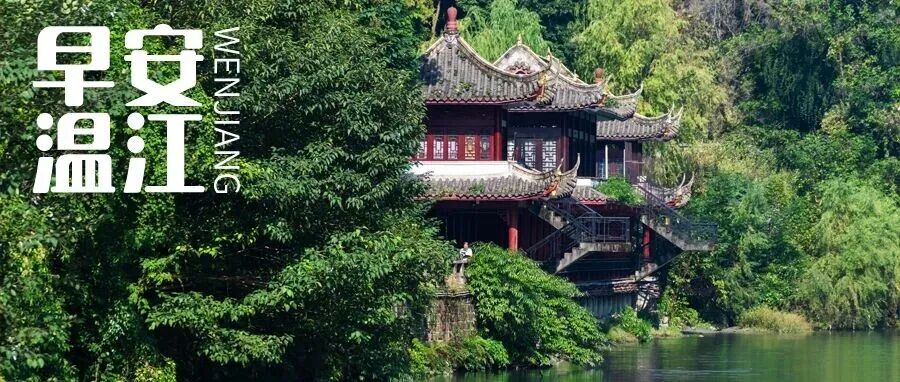 早安温江 | 春节放假9天！2026年最新节假日安排