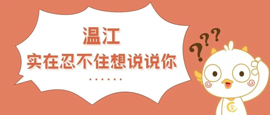 暖暖的！🥰网友眼中的温江是这样的→（文末有福利）