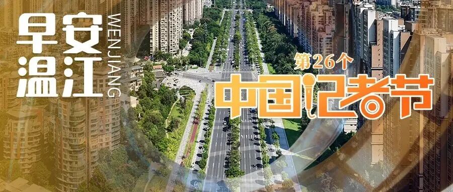 早安温江 | 四川交警最新通告！注意绕行