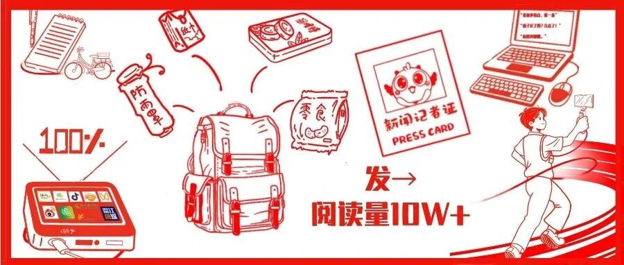 @记者老师，“趁手装备”你最pick哪一个？