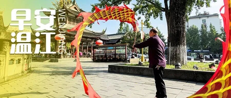 早安温江 | 成都5.5小时跑拢青海！预计通车时间→