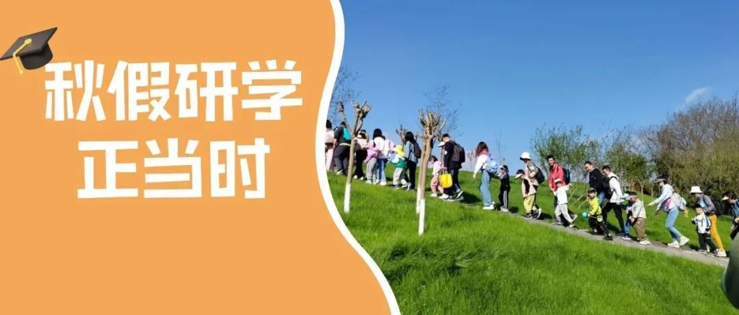 秋假开启！温江邀你邂逅诗意、收获丰盈~