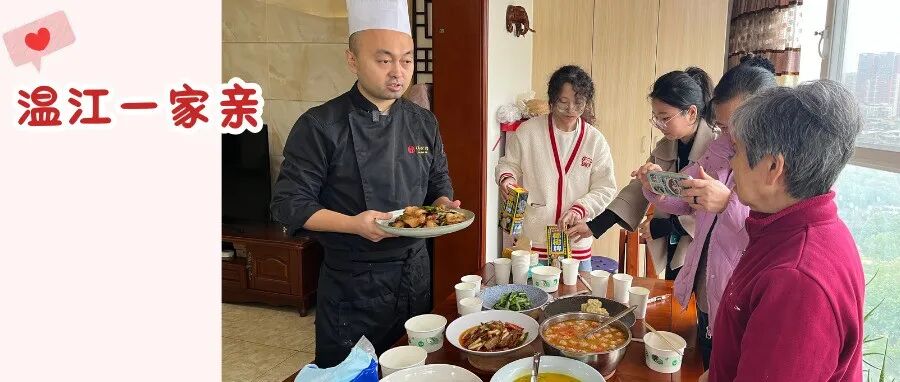 温江一家亲！商圈主厨上门烹制“暖心饭”