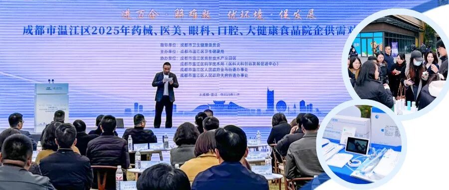 现场“组CP”，秒收“邀约”！温江这场对接活动精准高效～