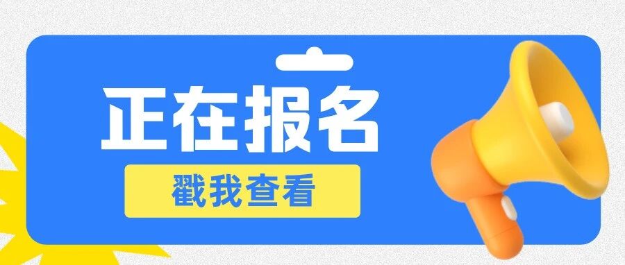 正在报名！温江招聘社区工作者76名