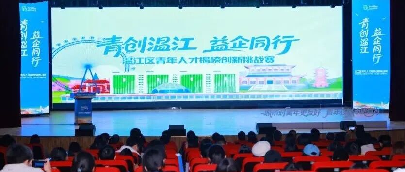 赛场变成“面试间”！温江企业靶向引才，现场发offer