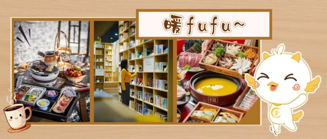 暖fufu的快乐，是初冬的温江给的！