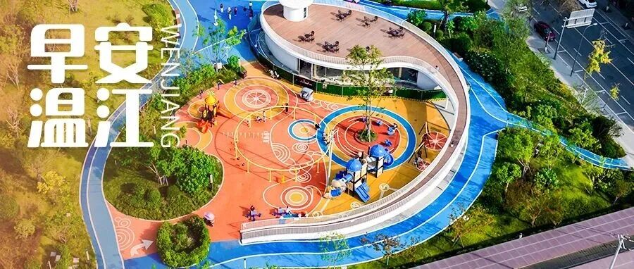 早安温江 | 支付标准明确！明年1月1日起执行