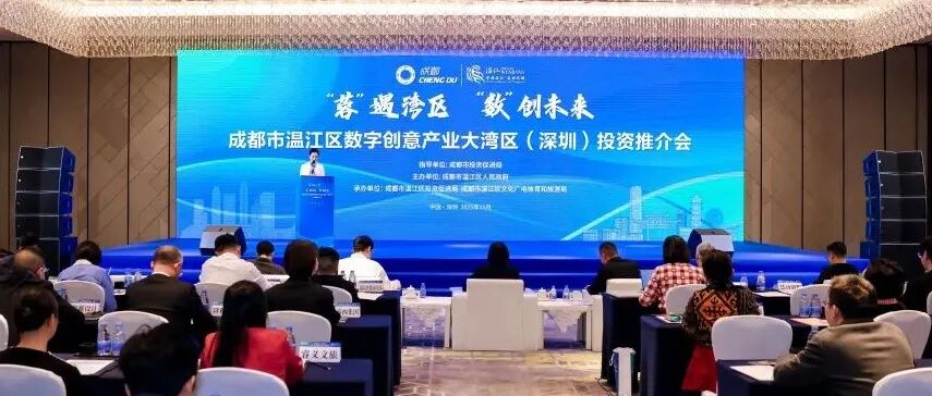 “数”创未来！温江在深圳发出“数字邀约”