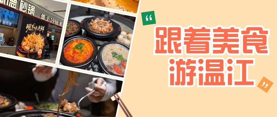 每一口都是老川味的醇厚与温暖！这家砂锅天花板温江首店在这里→