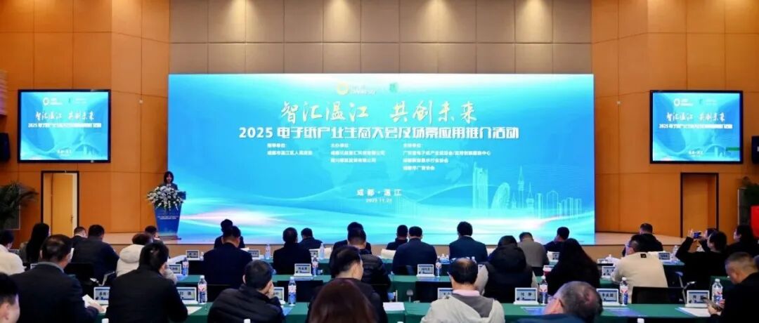 瞄准新型显示产业赛道！电子纸产业创新协同平台在温江揭牌