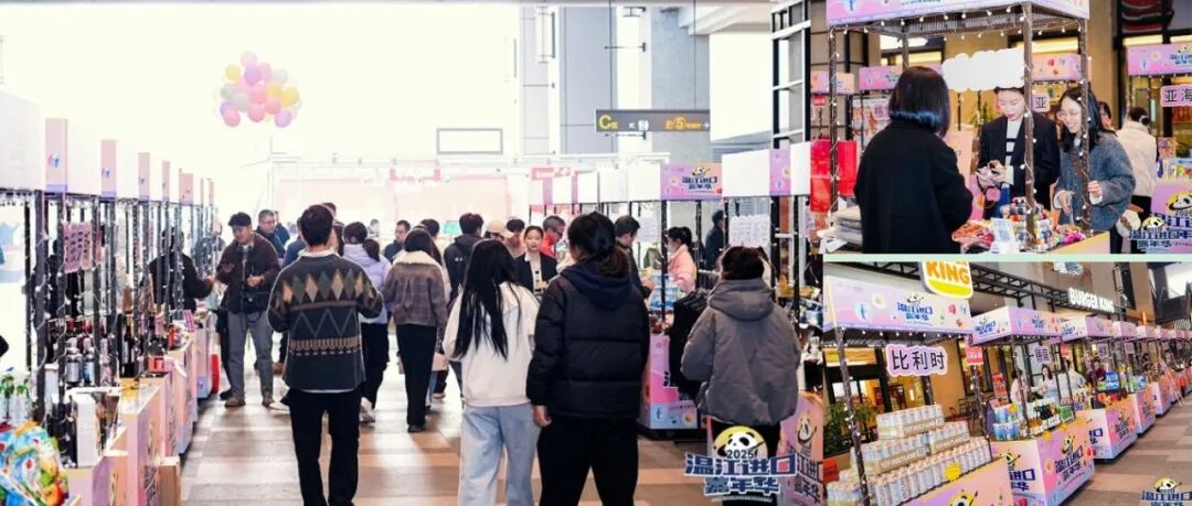 环球好物集结温江！这场进口嘉年华活动解锁“购全球”新体验→