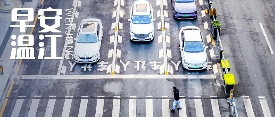 早安温江 | 退税了！开始确认