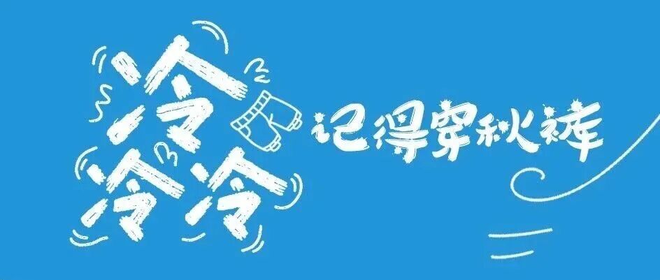 降温包裹已到！好冷哦～