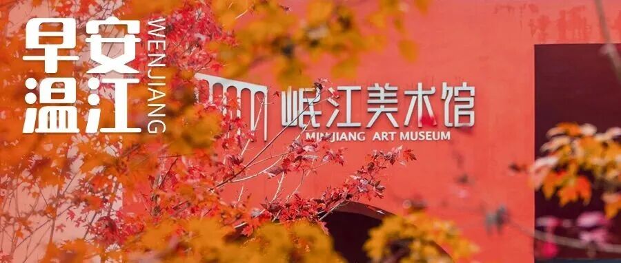 早安温江 | 成都开通新就业群体“快速门诊”→