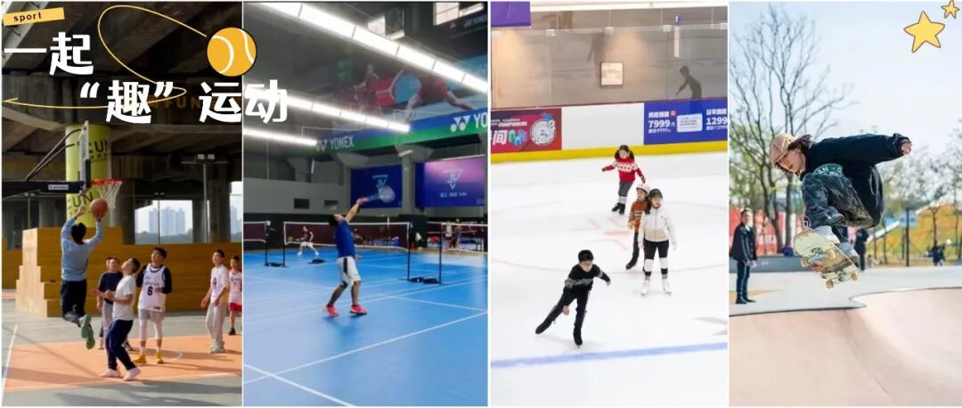 趁周末好天气，动！起！来！